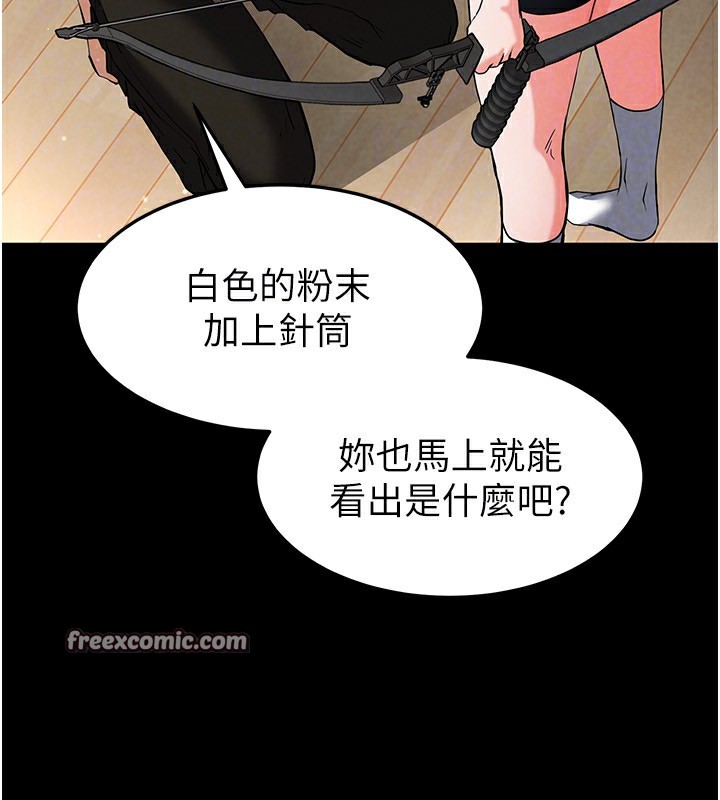 《末日鵰堡》漫画 第11話-哈呃…等等…我很貴耶