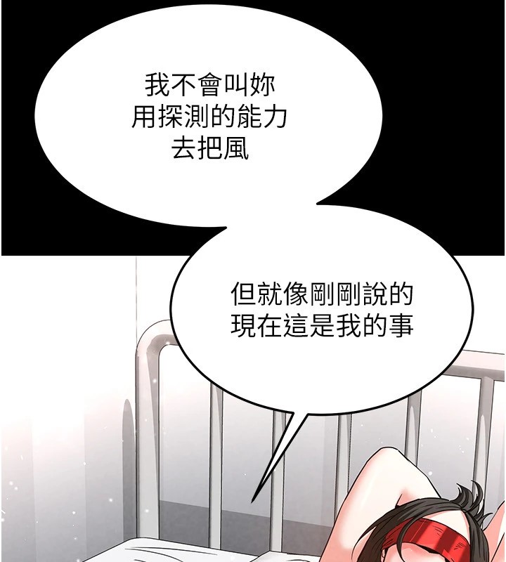 《末日鵰堡》漫画 第11話-哈呃…等等…我很貴耶