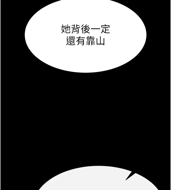 《末日鵰堡》漫画 第11話-哈呃…等等…我很貴耶
