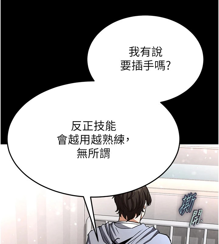 《末日鵰堡》漫画 第11話-哈呃…等等…我很貴耶