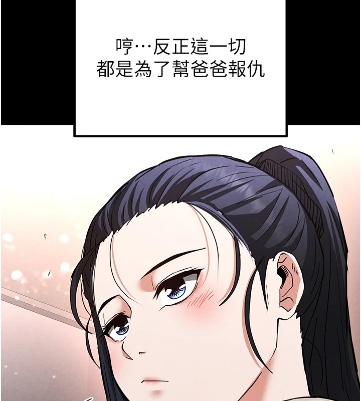 《末日鵰堡》漫画 第11話-哈呃…等等…我很貴耶