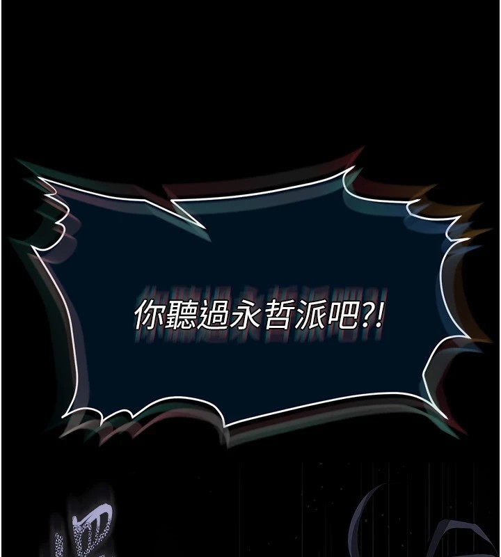 《末日鵰堡》漫画 第11話-哈呃…等等…我很貴耶