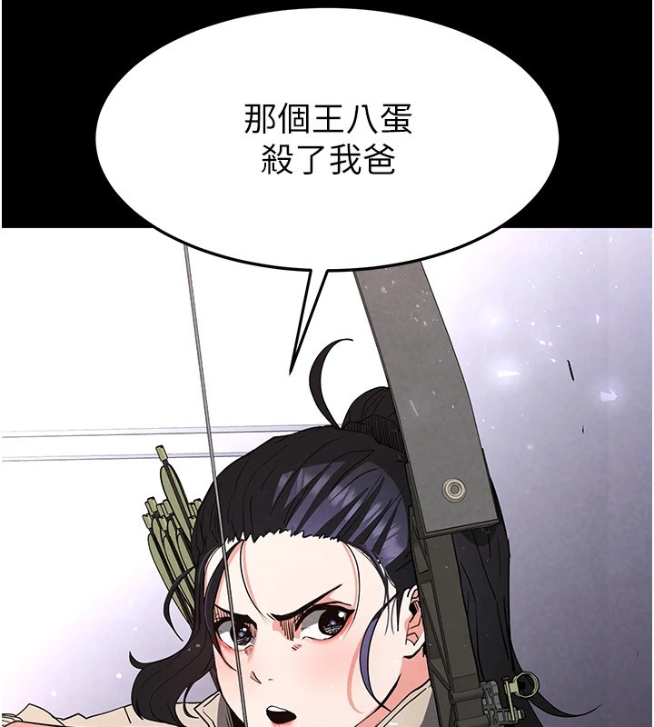《末日鵰堡》漫画 第11話-哈呃…等等…我很貴耶