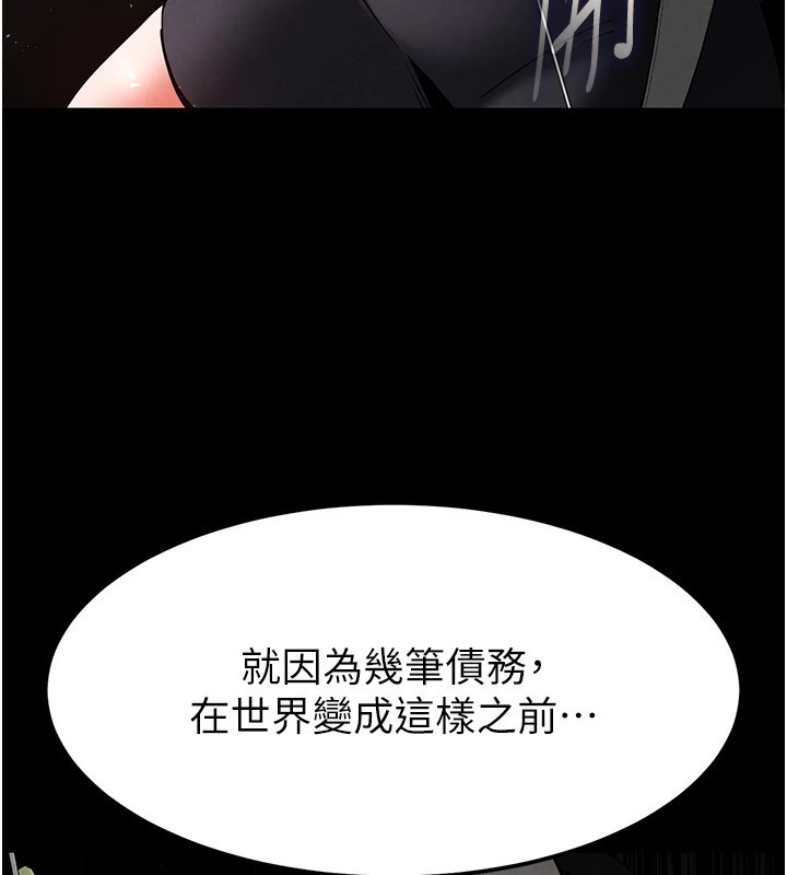 《末日鵰堡》漫画 第11話-哈呃…等等…我很貴耶