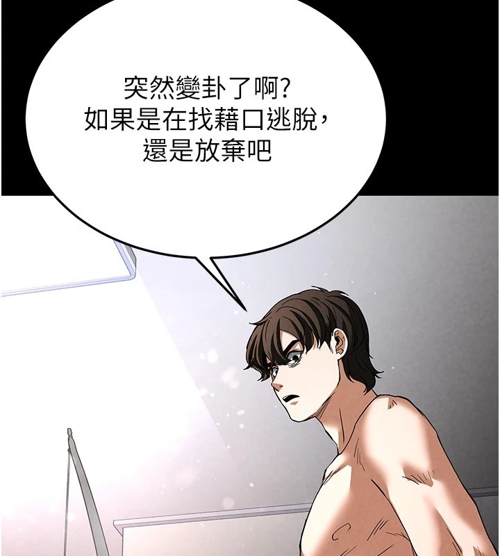《末日鵰堡》漫画 第11話-哈呃…等等…我很貴耶