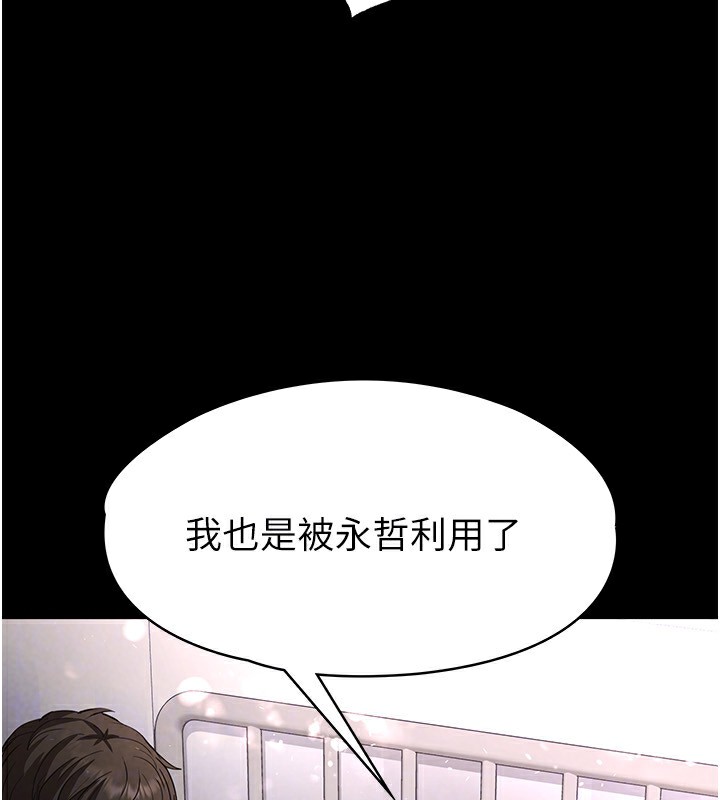 《末日鵰堡》漫画 第11話-哈呃…等等…我很貴耶