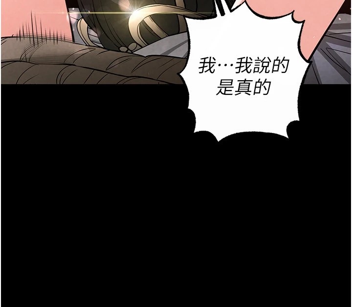 《末日鵰堡》漫画 第11話-哈呃…等等…我很貴耶