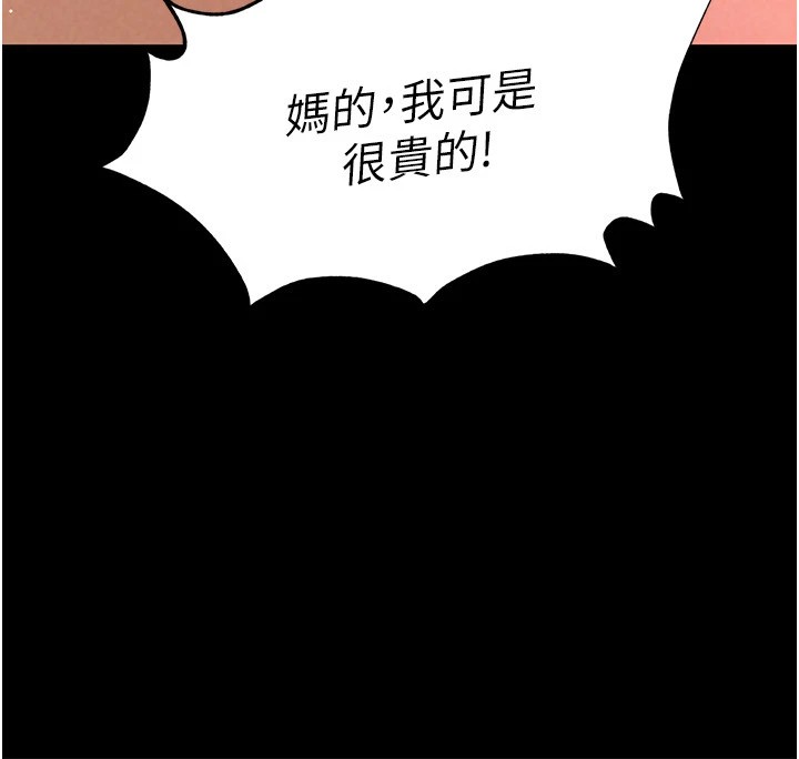 《末日鵰堡》漫画 第11話-哈呃…等等…我很貴耶