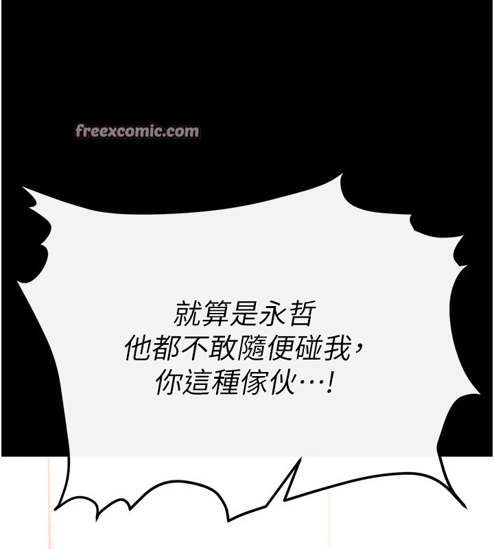《末日鵰堡》漫画 第11話-哈呃…等等…我很貴耶
