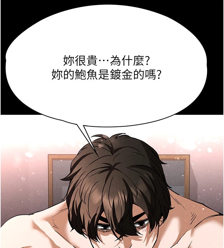 《末日鵰堡》漫画 第11話-哈呃…等等…我很貴耶