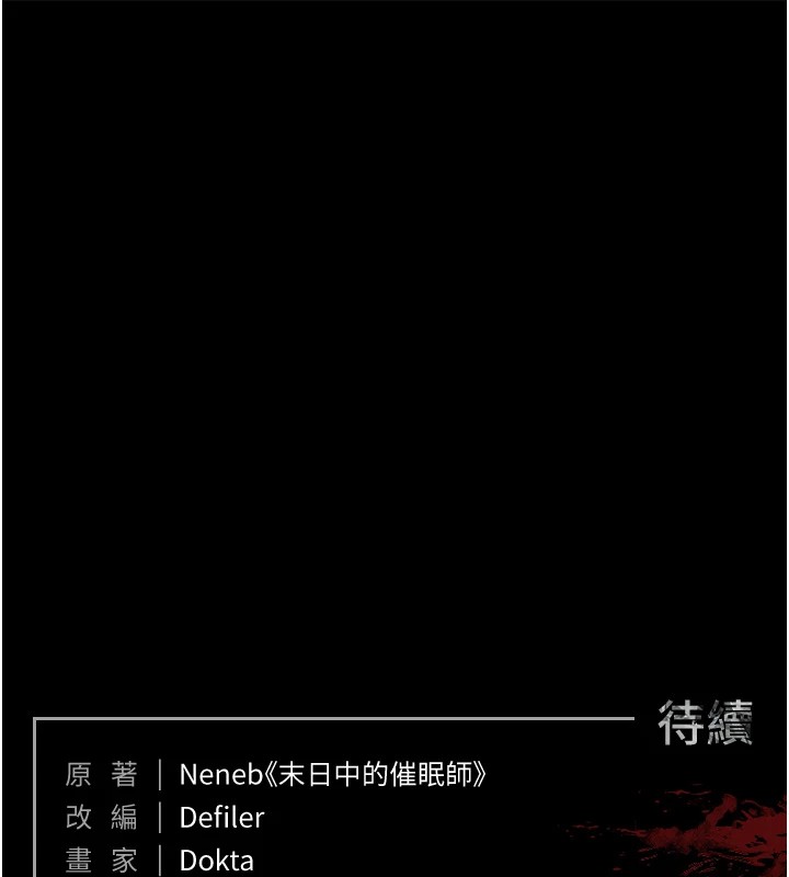 《末日鵰堡》漫画 第11話-哈呃…等等…我很貴耶
