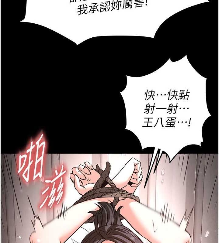 《末日鵰堡》漫画 第12話-在性感的身體內連續噴發