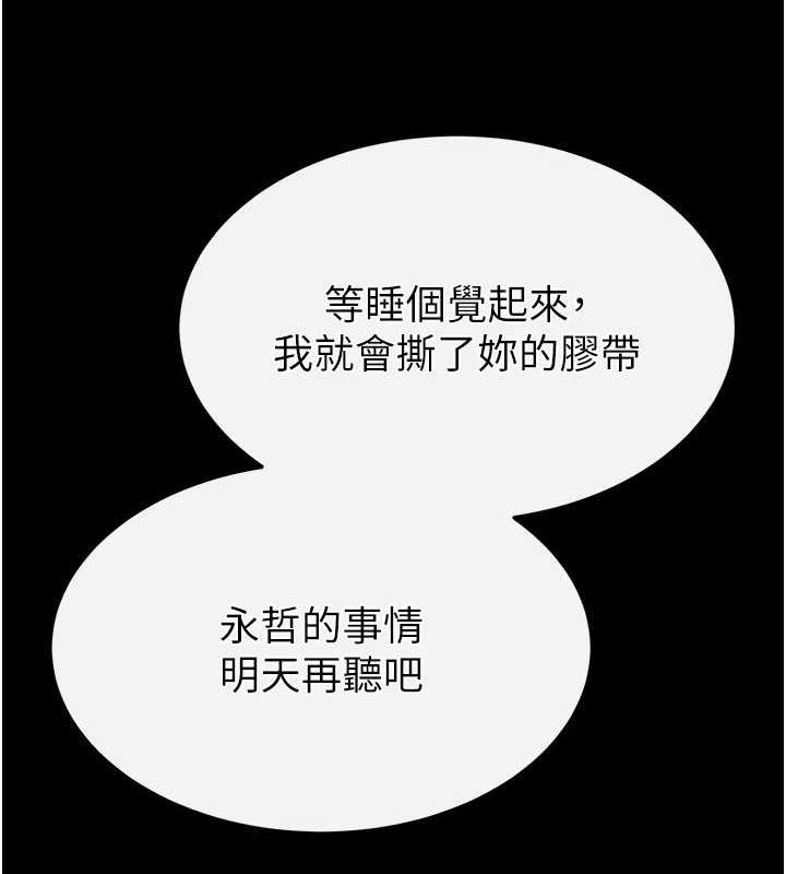 《末日鵰堡》漫画 第12話-在性感的身體內連續噴發