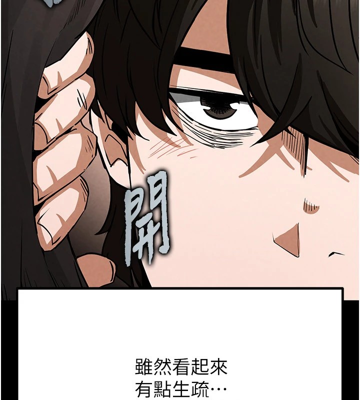 《末日鵰堡》漫画 第13話-需不需要我的「幫忙」?