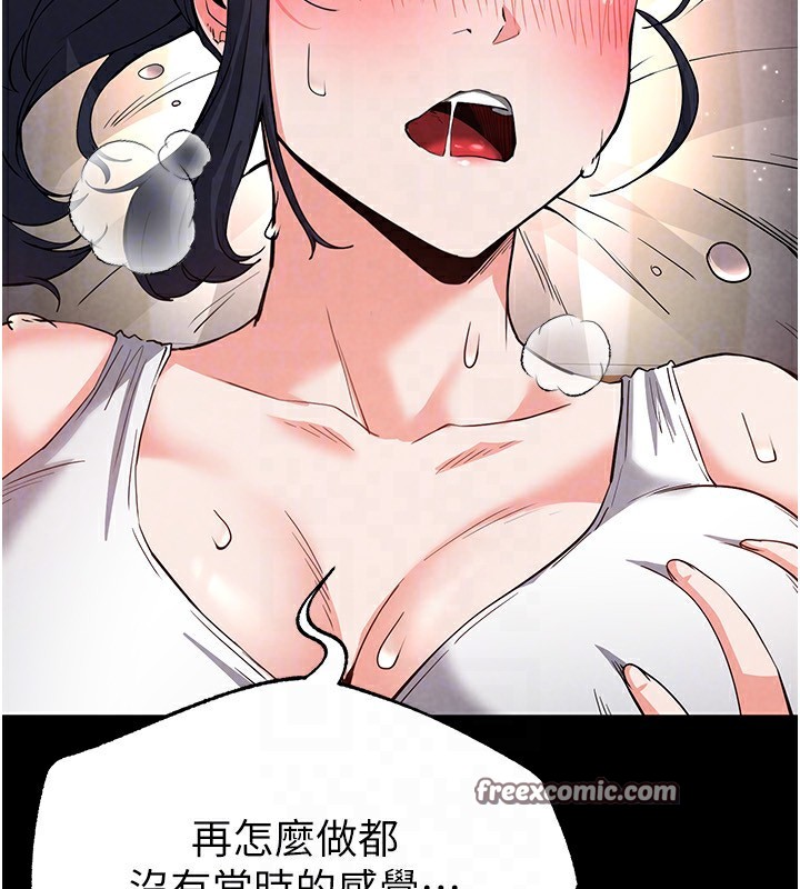 《末日鵰堡》漫画 第13話-需不需要我的「幫忙」?