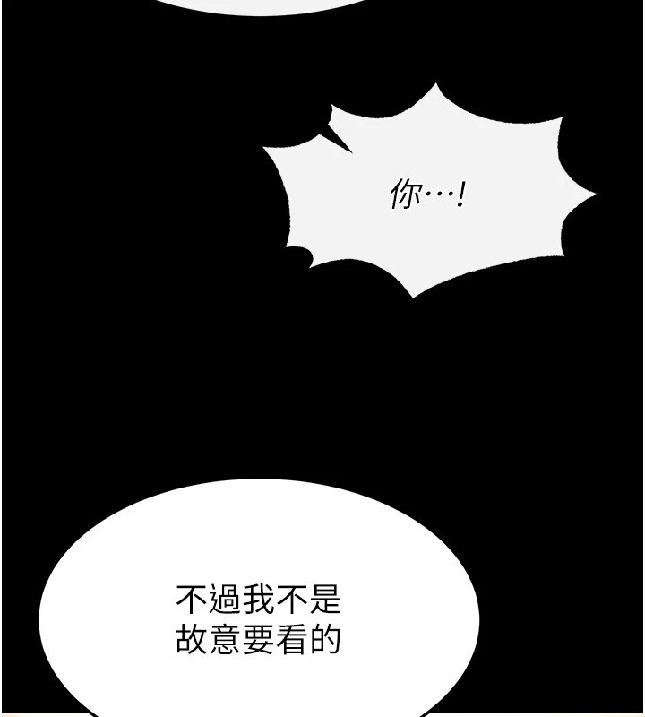 《末日鵰堡》漫画 第13話-需不需要我的「幫忙」?