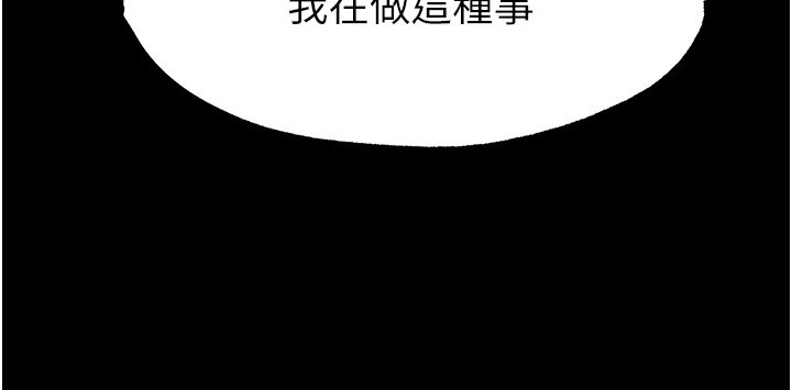 《末日鵰堡》漫画 第13話-需不需要我的「幫忙」?