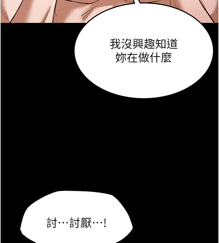 《末日鵰堡》漫画 第13話-需不需要我的「幫忙」?