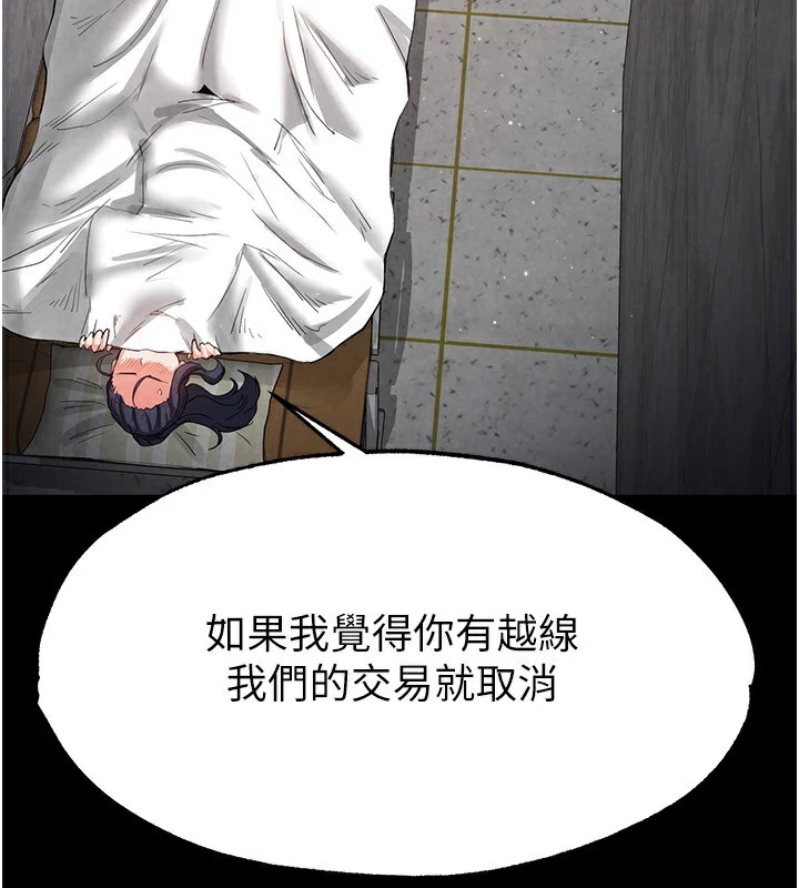 《末日鵰堡》漫画 第13話-需不需要我的「幫忙」?