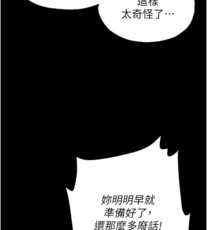 《末日鵰堡》漫画 第13話-需不需要我的「幫忙」?