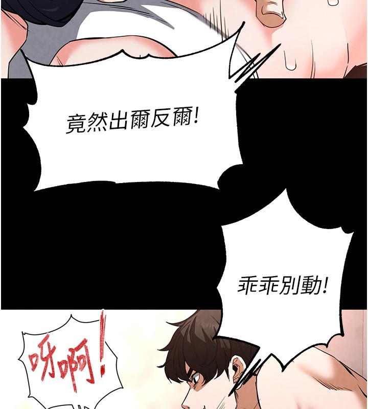 《末日鵰堡》漫画 第13話-需不需要我的「幫忙」?