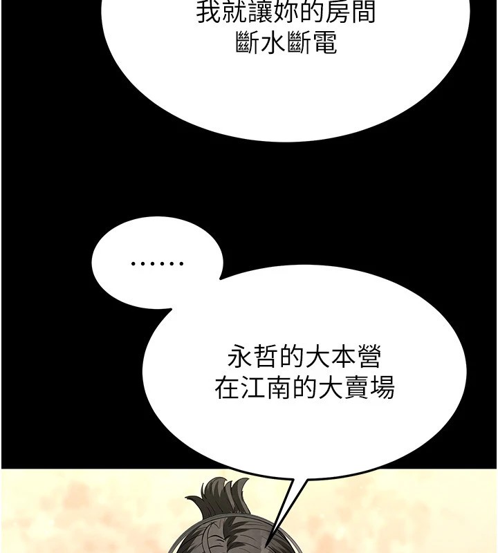 《末日鵰堡》漫画 第13話-需不需要我的「幫忙」?