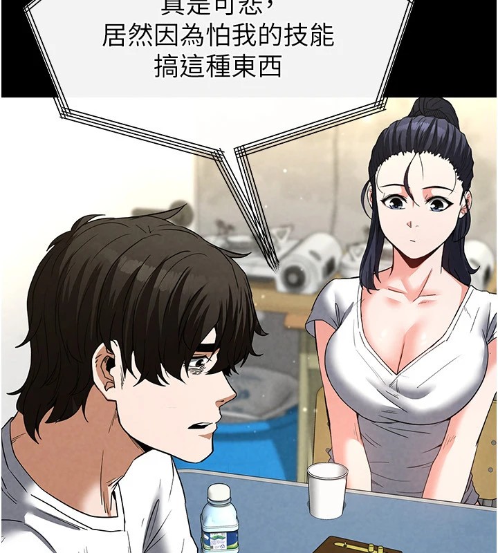 《末日鵰堡》漫画 第13話-需不需要我的「幫忙」?