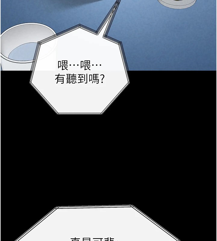 《末日鵰堡》漫画 第13話-需不需要我的「幫忙」?