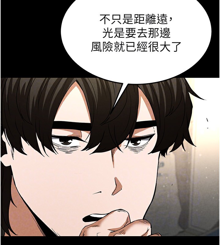 《末日鵰堡》漫画 第13話-需不需要我的「幫忙」?