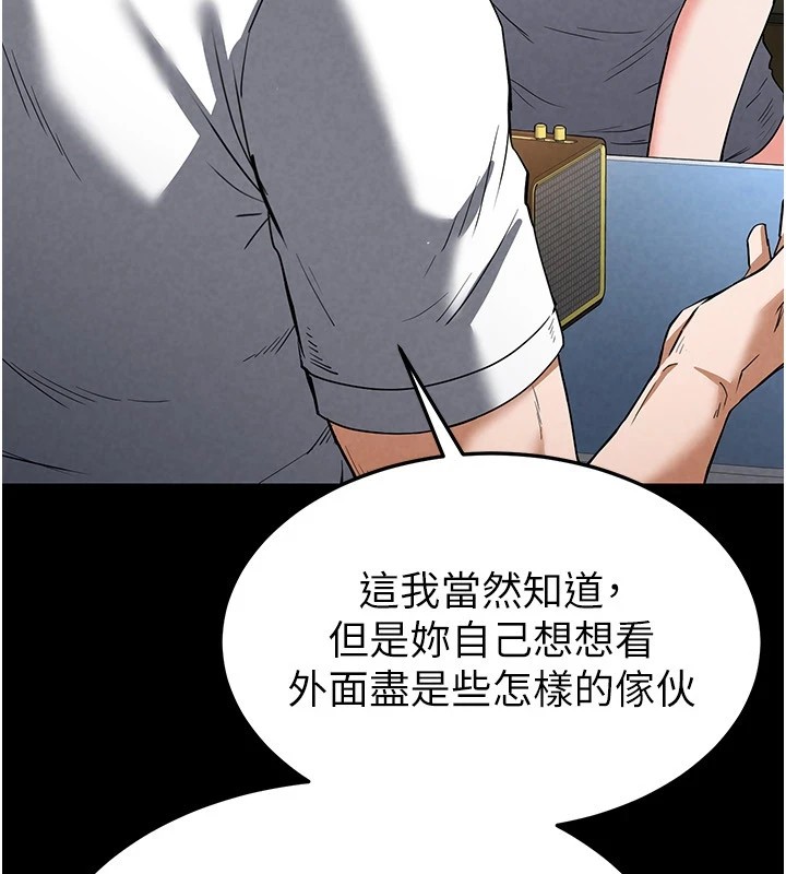 《末日鵰堡》漫画 第13話-需不需要我的「幫忙」?
