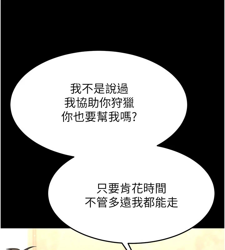 《末日鵰堡》漫画 第13話-需不需要我的「幫忙」?