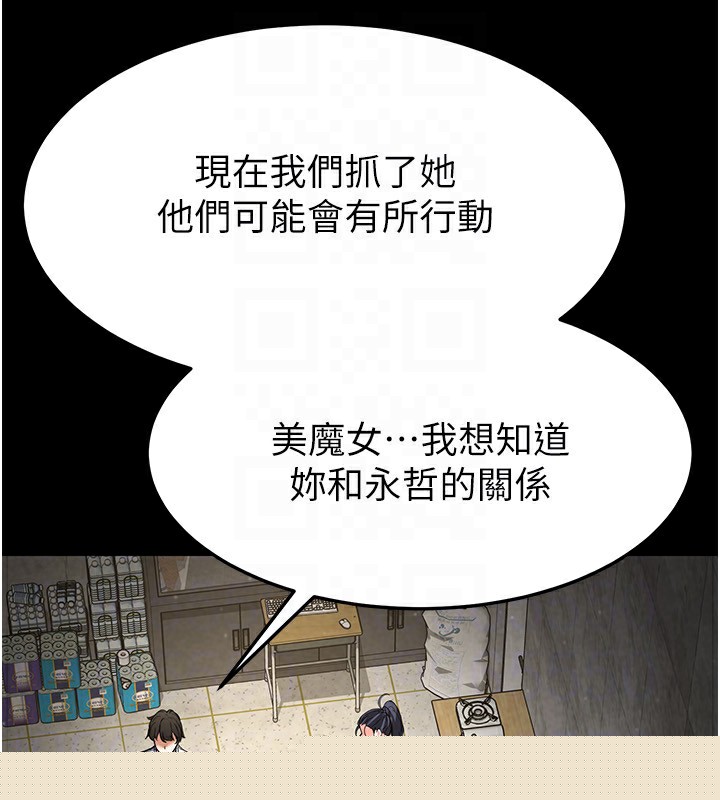 《末日鵰堡》漫画 第13話-需不需要我的「幫忙」?