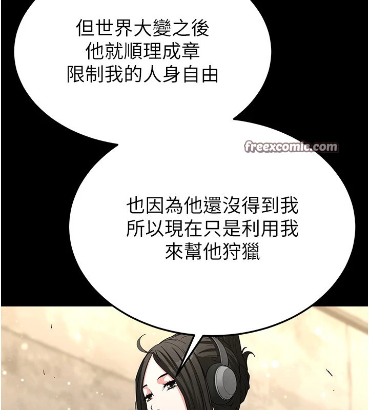 《末日鵰堡》漫画 第13話-需不需要我的「幫忙」?