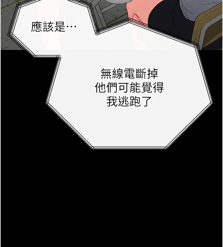 《末日鵰堡》漫画 第13話-需不需要我的「幫忙」?