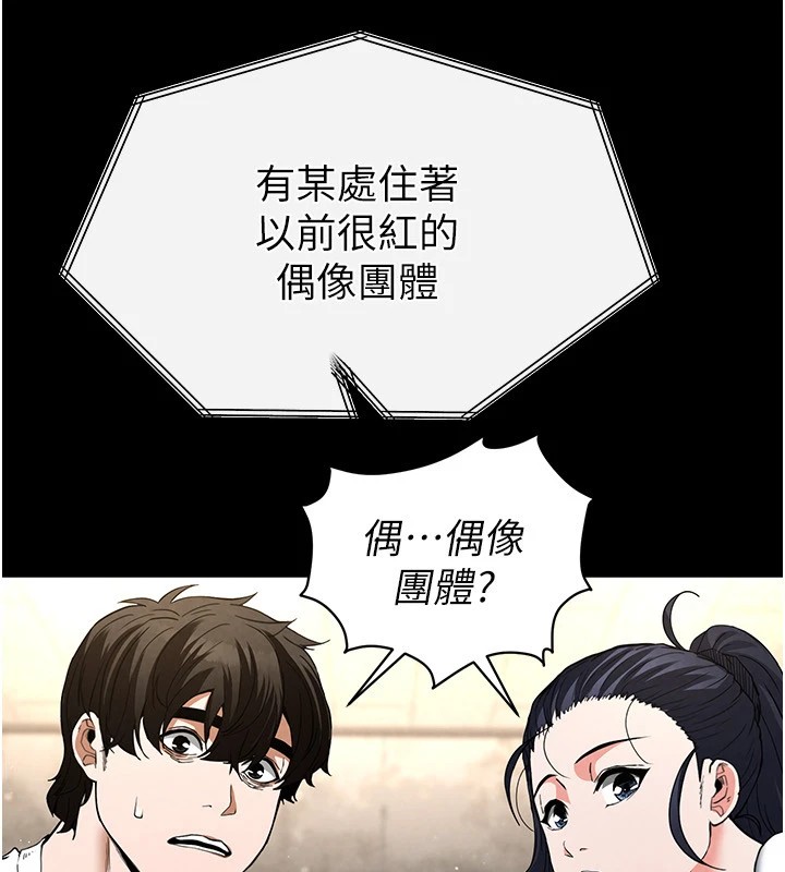 《末日鵰堡》漫画 第13話-需不需要我的「幫忙」?