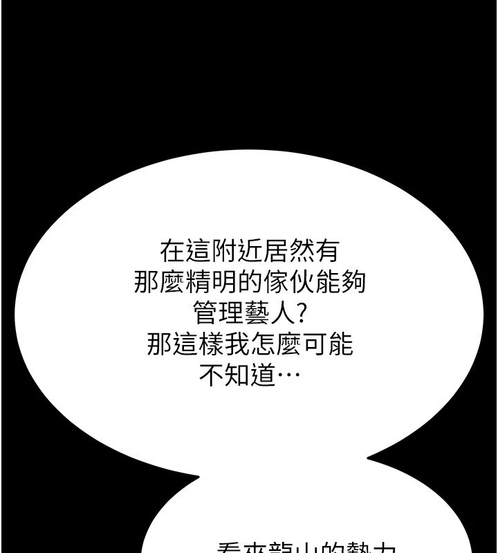《末日鵰堡》漫画 第13話-需不需要我的「幫忙」?