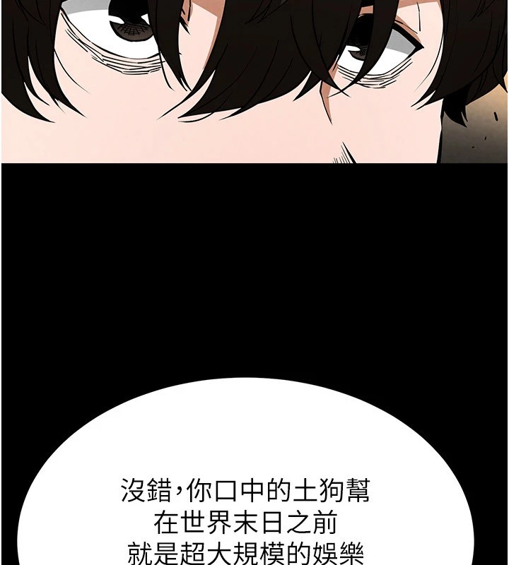 《末日鵰堡》漫画 第13話-需不需要我的「幫忙」?