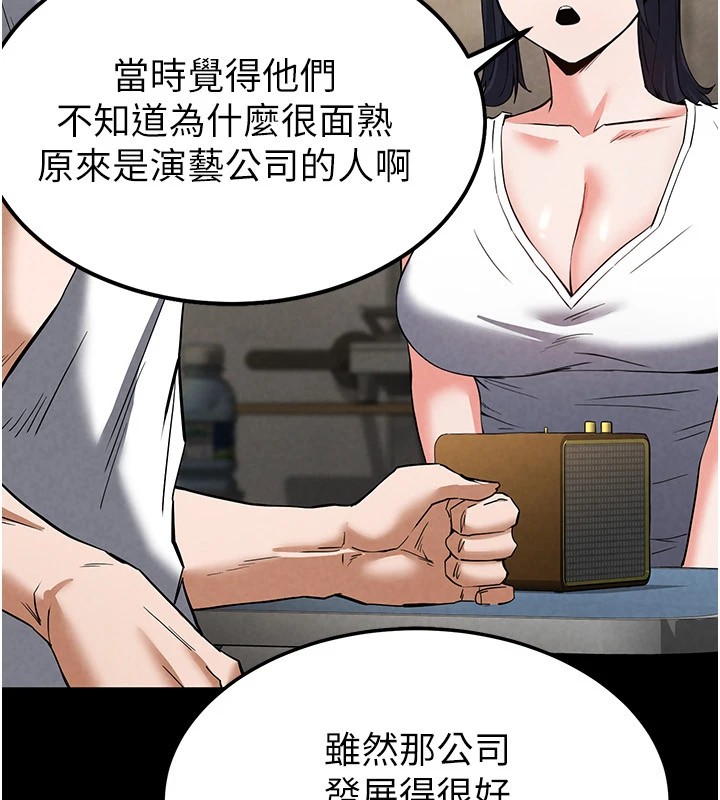 《末日鵰堡》漫画 第13話-需不需要我的「幫忙」?