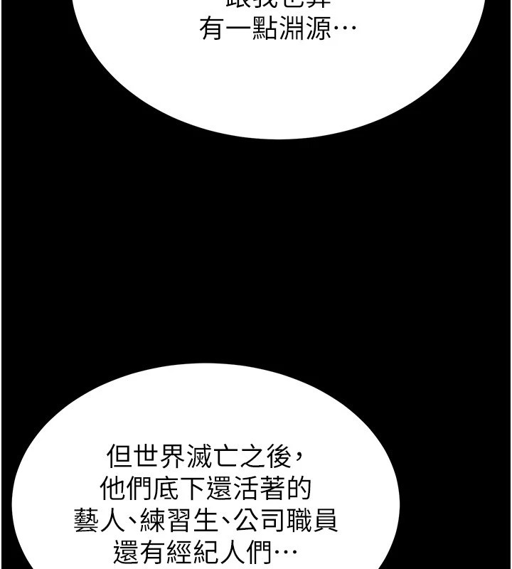 《末日鵰堡》漫画 第13話-需不需要我的「幫忙」?