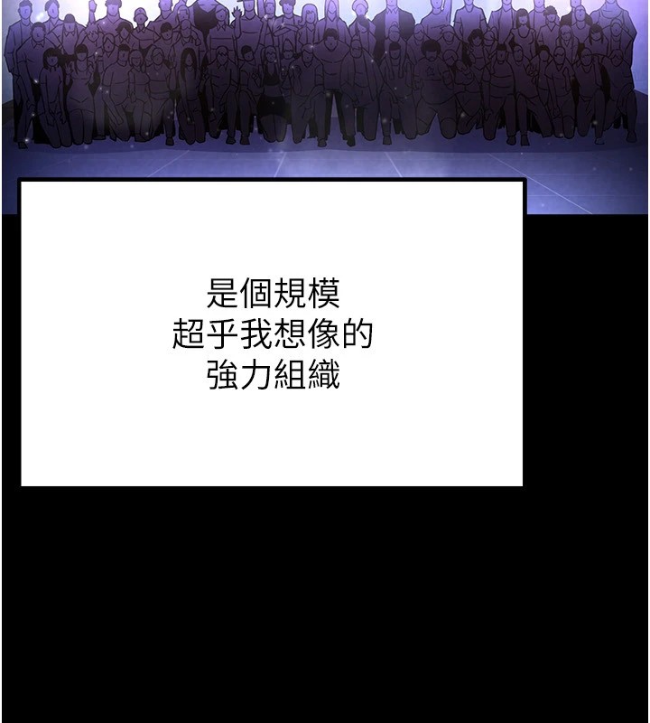 《末日鵰堡》漫画 第13話-需不需要我的「幫忙」?