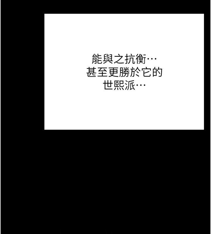 《末日鵰堡》漫画 第13話-需不需要我的「幫忙」?