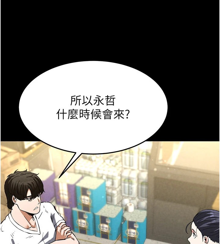 《末日鵰堡》漫画 第13話-需不需要我的「幫忙」?