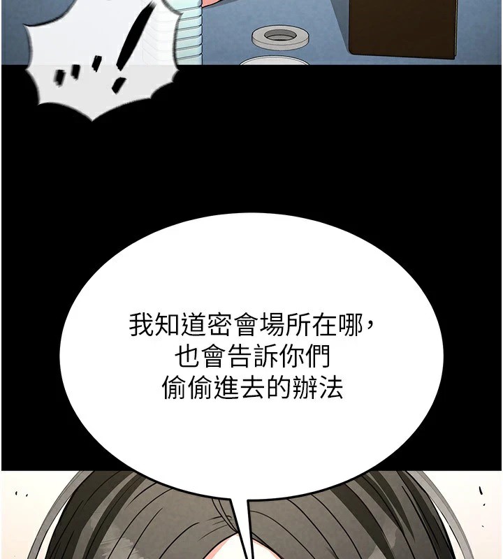 《末日鵰堡》漫画 第13話-需不需要我的「幫忙」?