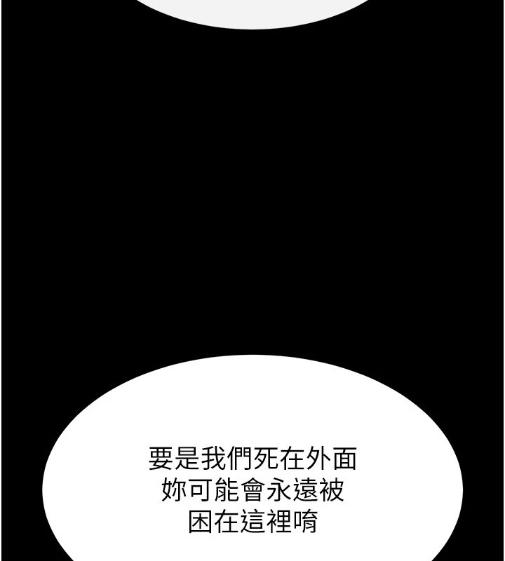 《末日鵰堡》漫画 第13話-需不需要我的「幫忙」?