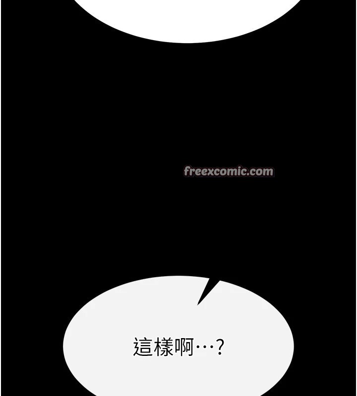 《末日鵰堡》漫画 第13話-需不需要我的「幫忙」?