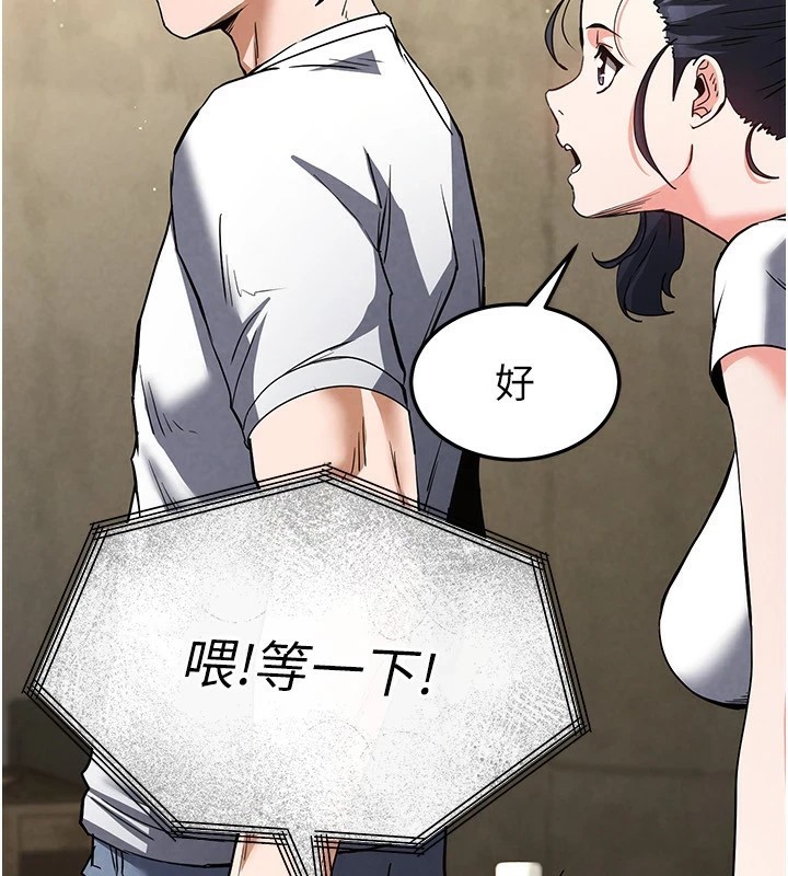 《末日鵰堡》漫画 第13話-需不需要我的「幫忙」?