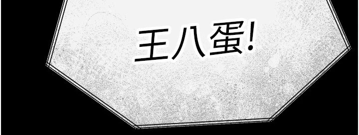 《末日鵰堡》漫画 第13話-需不需要我的「幫忙」?