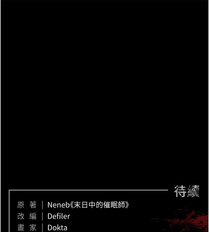 《末日鵰堡》漫画 第13話-需不需要我的「幫忙」?