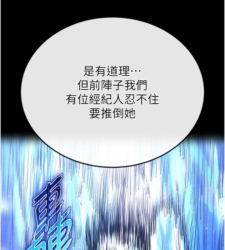 《末日鵰堡》漫画 第14話-正妹女團的亂交派對