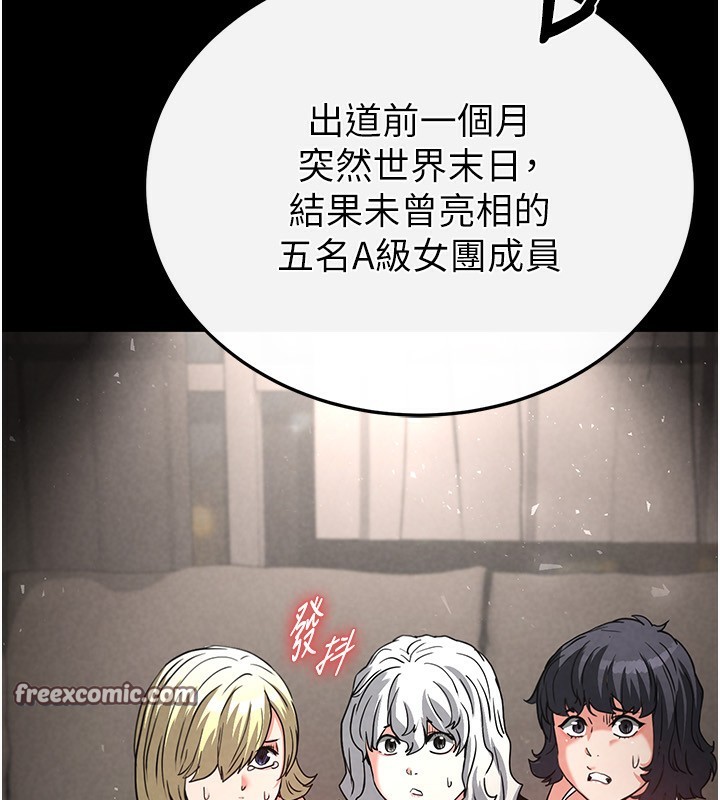 《末日鵰堡》漫画 第14話-正妹女團的亂交派對